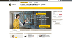 Desktop Screenshot of opros.beeline.ru